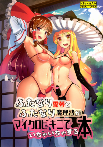 Futanari Reimu to Futanari Marisa ga Micro Bikini de Icha Icha suru Hon cover