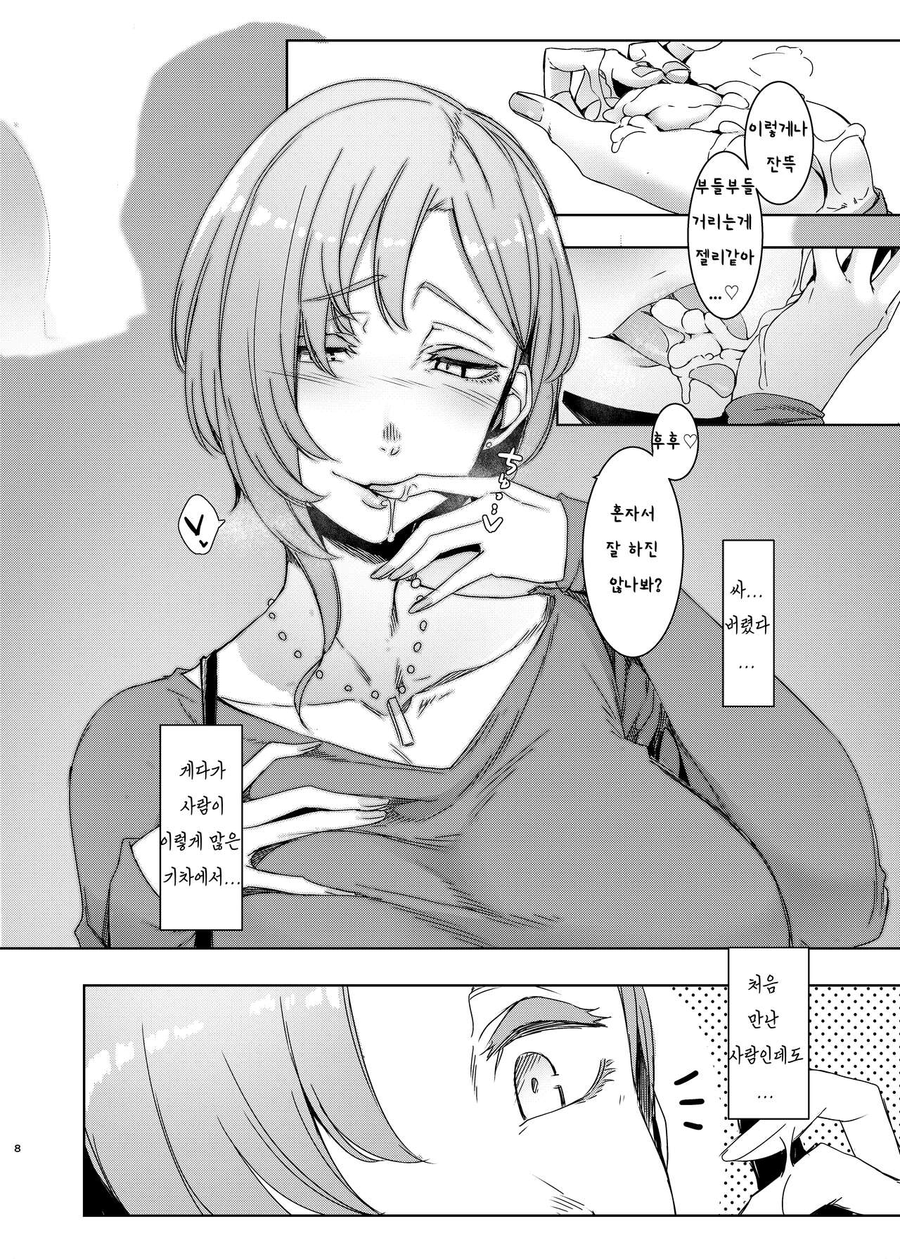 Mami no Meguri page 9 full