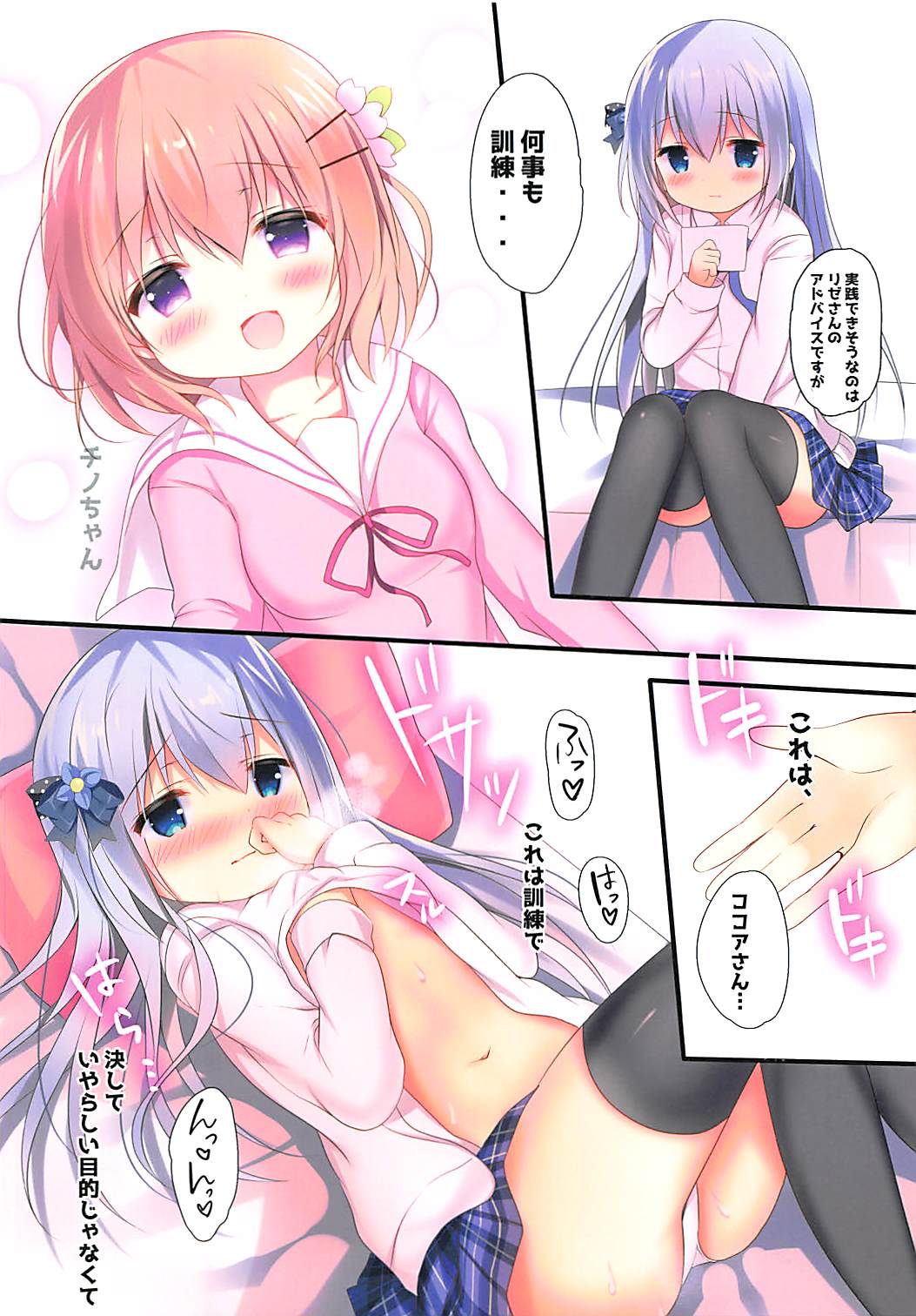 Chino-chan wa Hitori de Dekirumon page 6 full