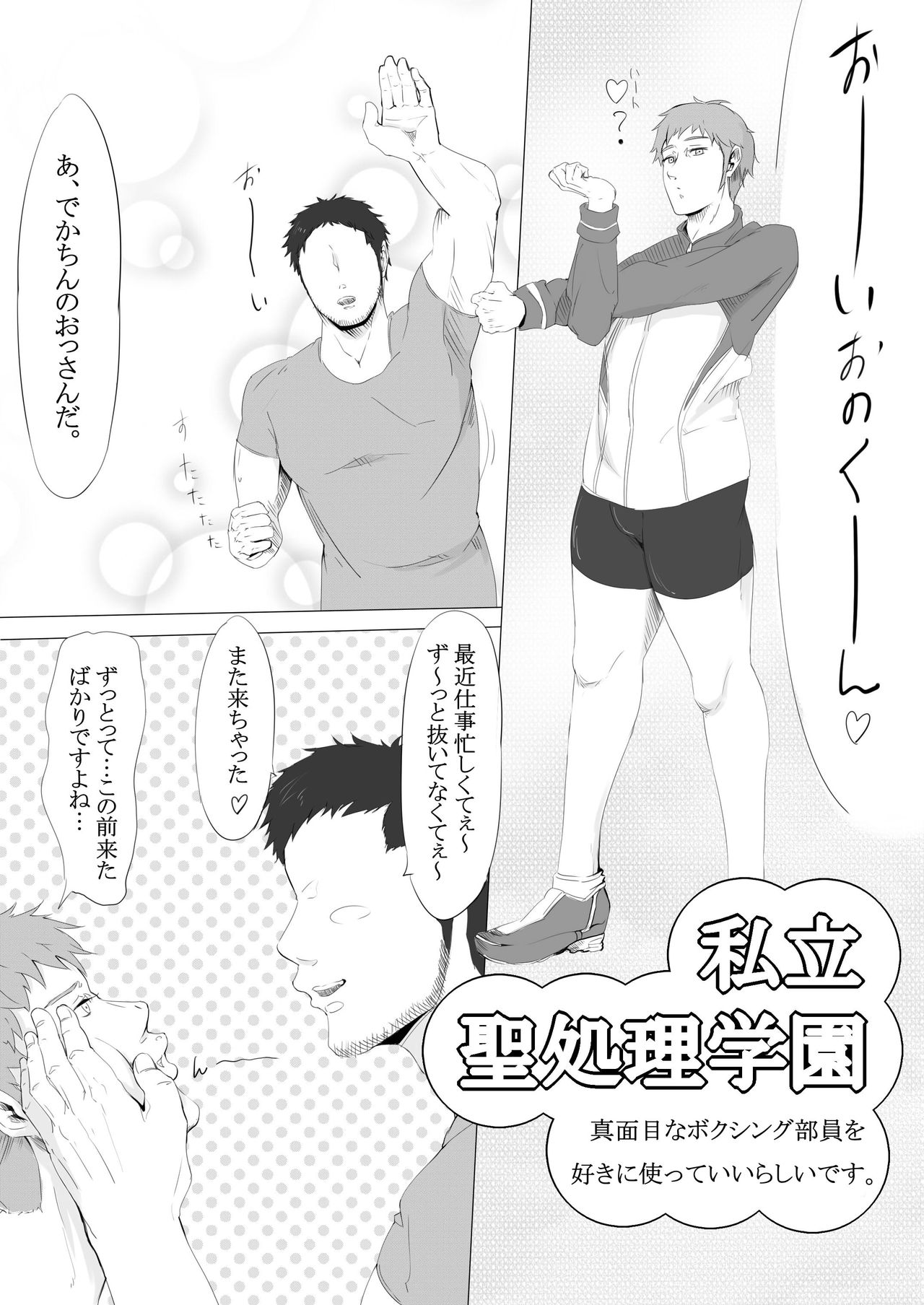 Shiritsu Seishori Gakuen ~Majime na Boxing Buin o Suki ni Tsukatte Ii Rashii desu.~ page 2 full