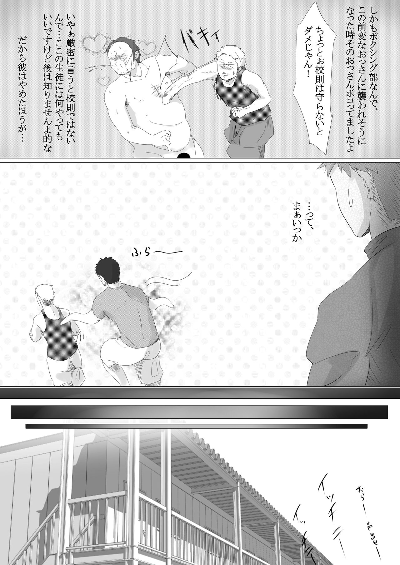 Shiritsu Seishori Gakuen ~Majime na Boxing Buin o Suki ni Tsukatte Ii Rashii desu.~ page 5 full