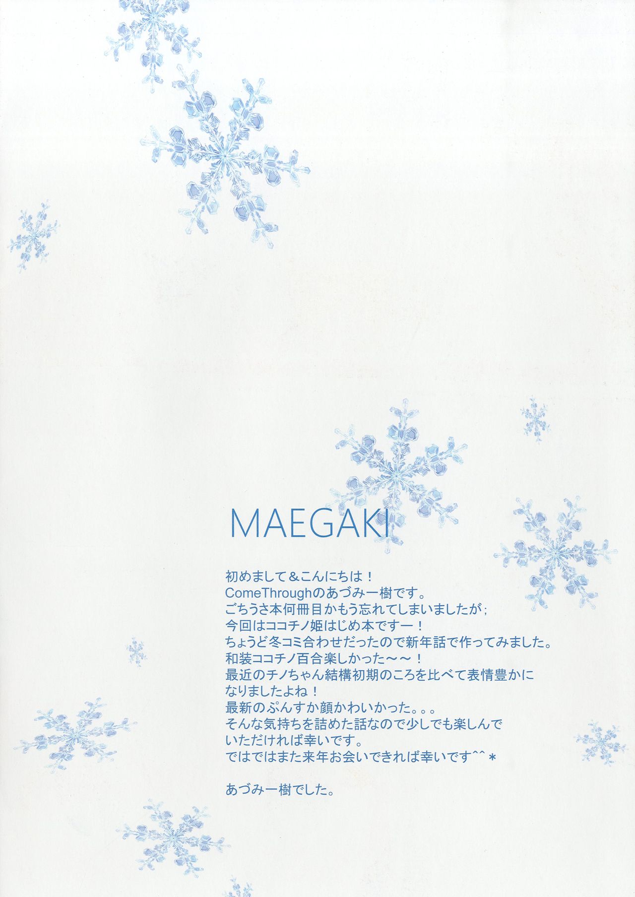 Himegoto Hajime page 4 full