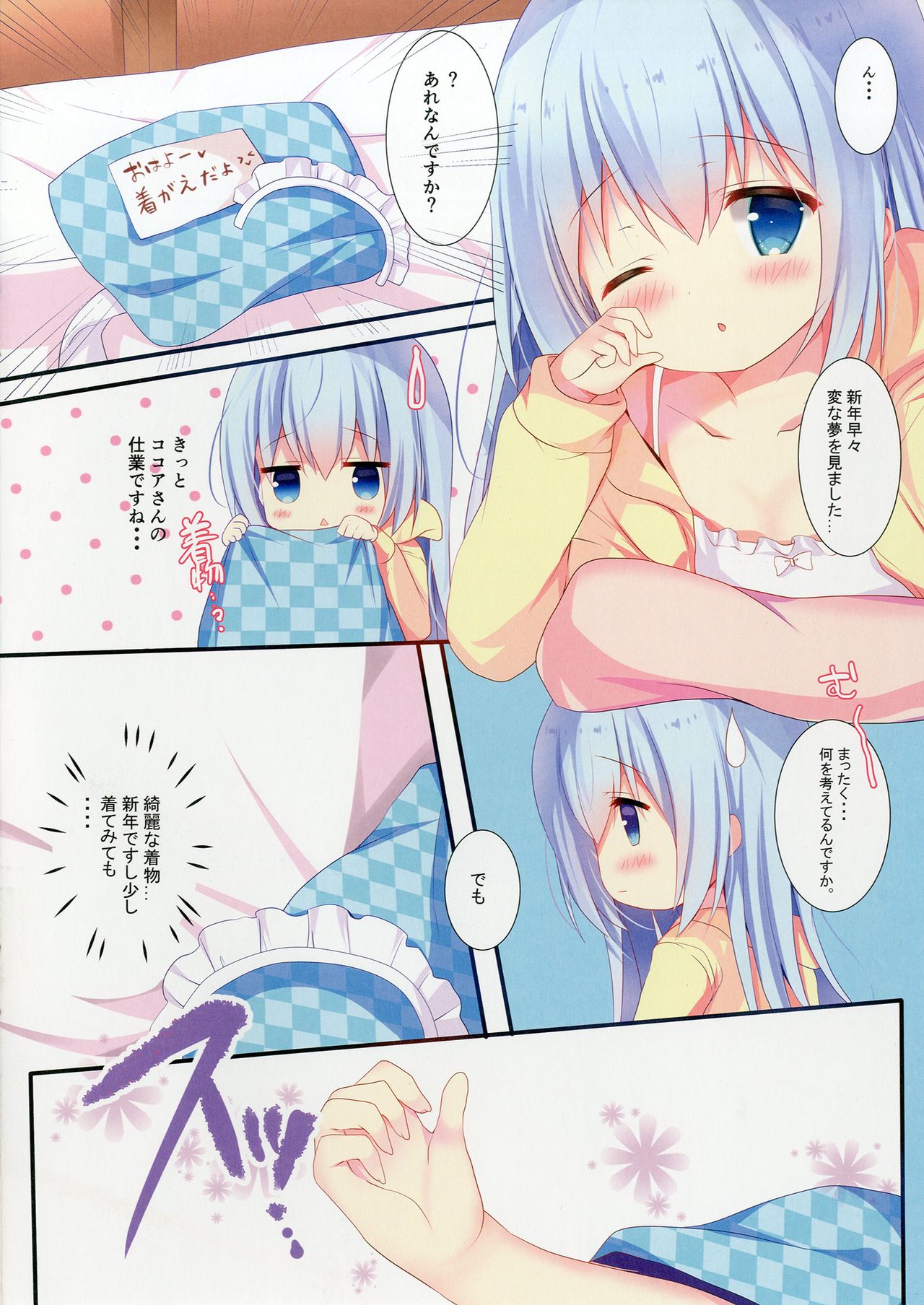 Himegoto Hajime page 6 full