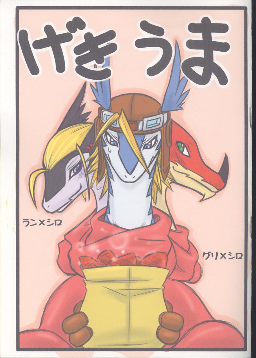 Gekiuma page 1 full