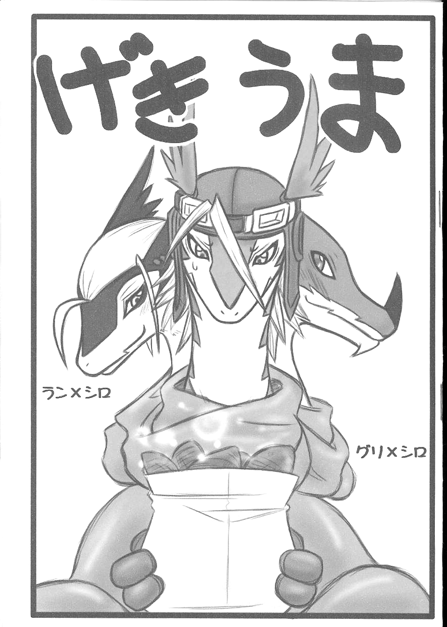 Gekiuma page 2 full