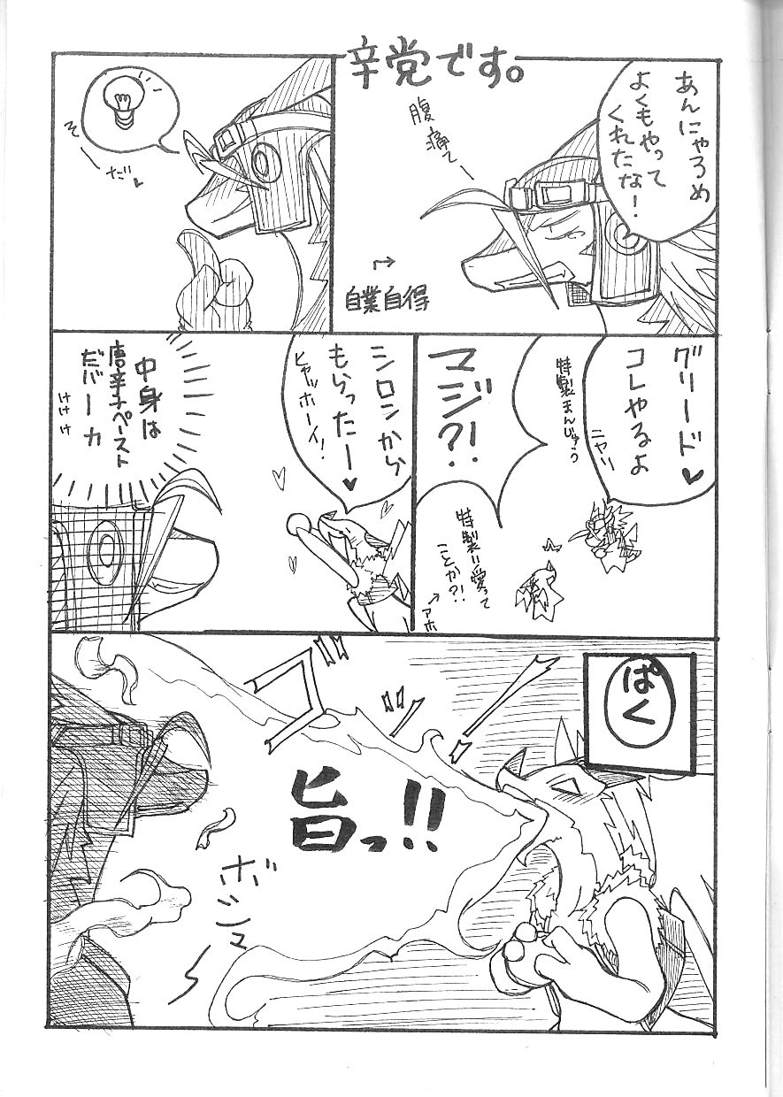Gekiuma page 7 full