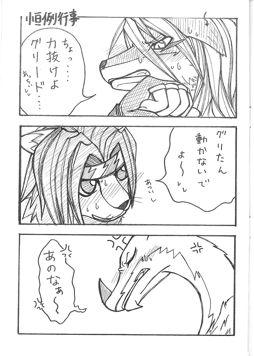 Gekiuma page 9 full