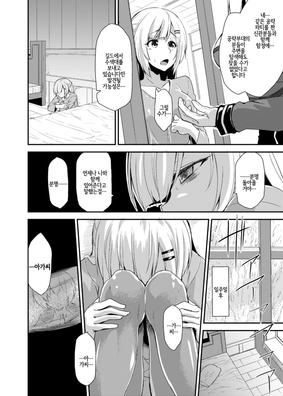 Echidna-sama no Himatsubushi Dai Yon Soume | 에키드나님의 심심풀이 제4층 편 page 6 full