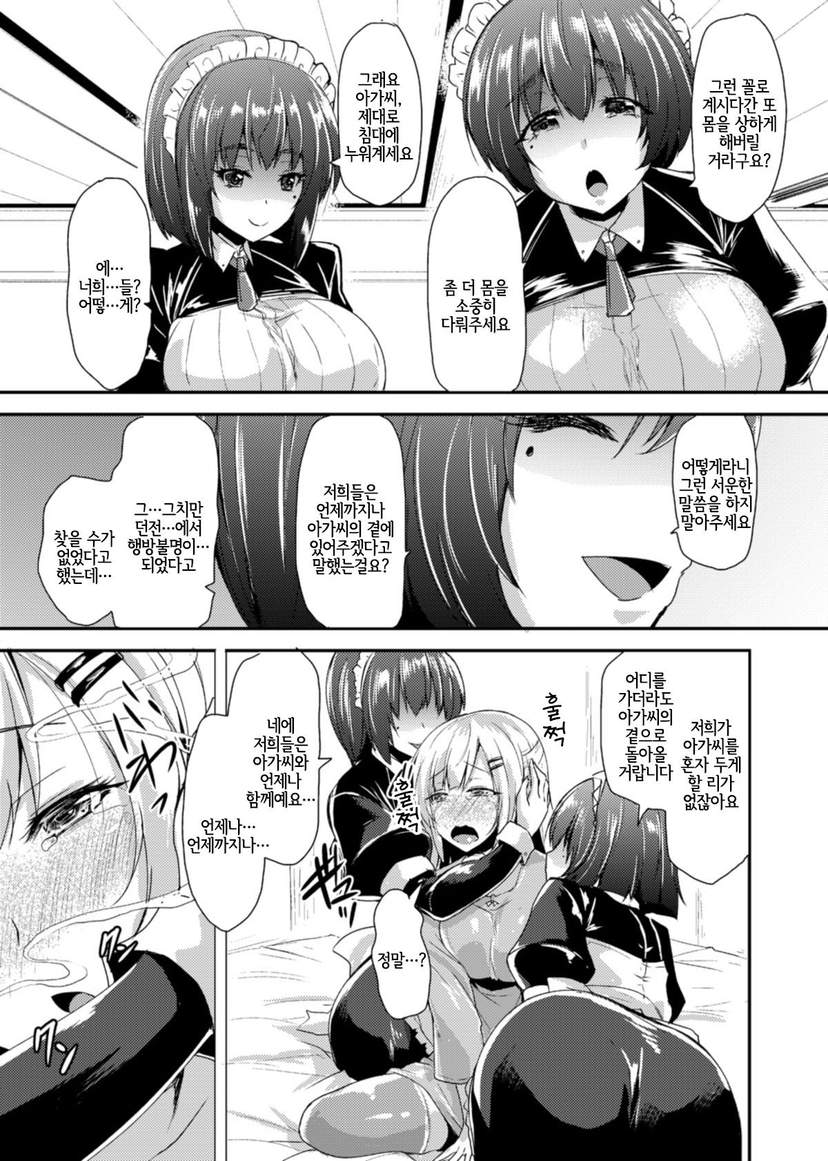 Echidna-sama no Himatsubushi Dai Yon Soume | 에키드나님의 심심풀이 제4층 편 page 7 full