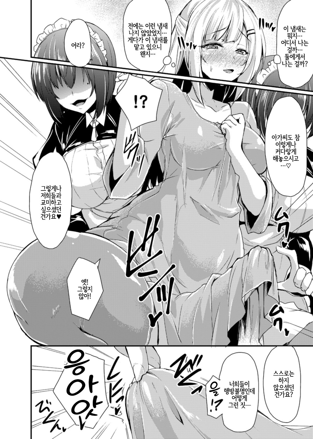 Echidna-sama no Himatsubushi Dai Yon Soume | 에키드나님의 심심풀이 제4층 편 page 8 full