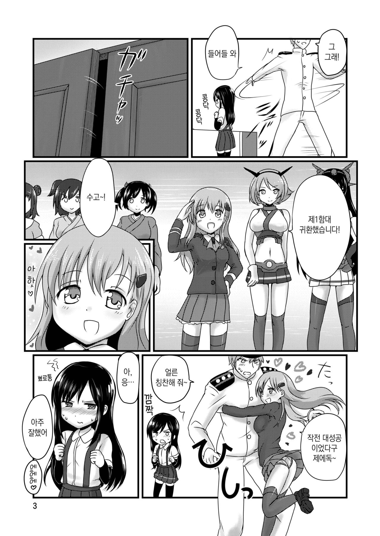 Asashioto page 4 full