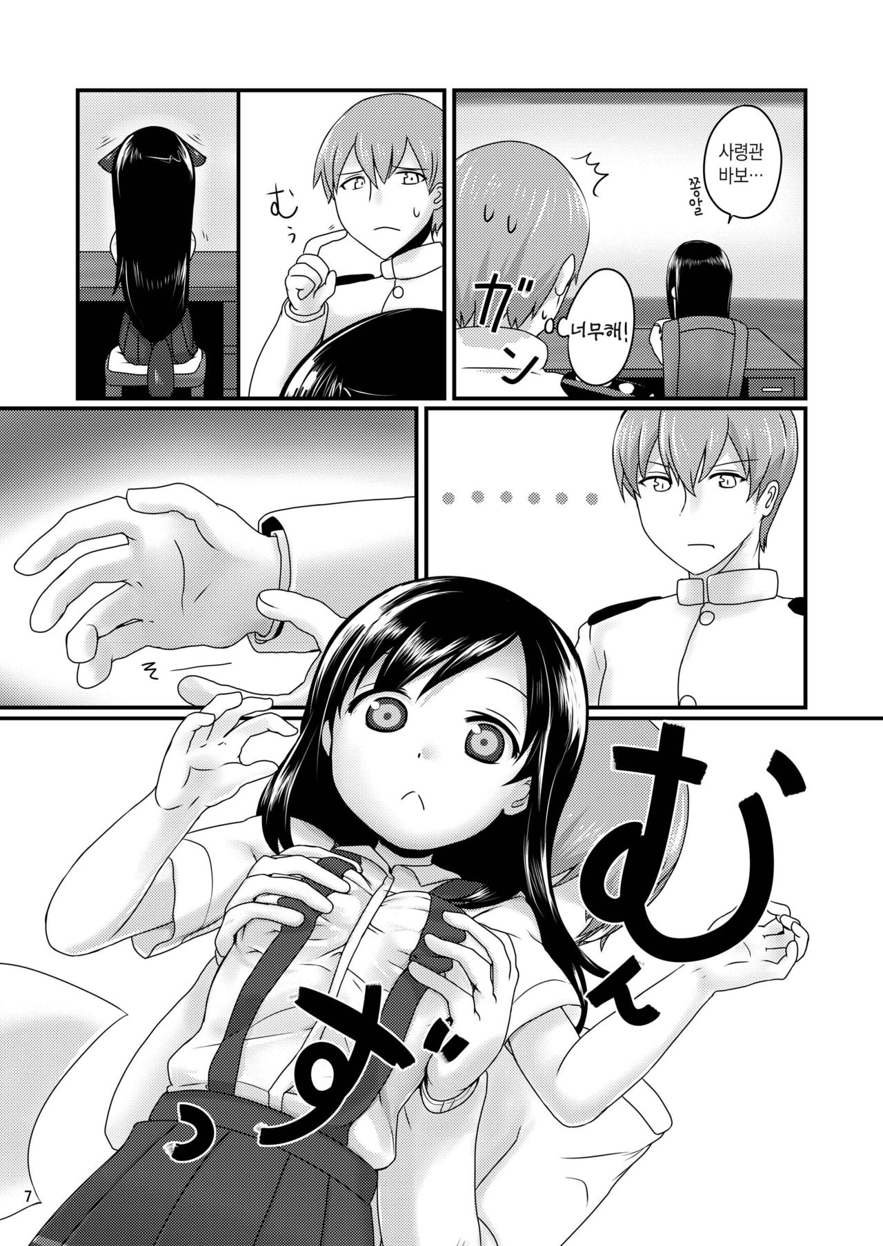 Asashioto page 8 full