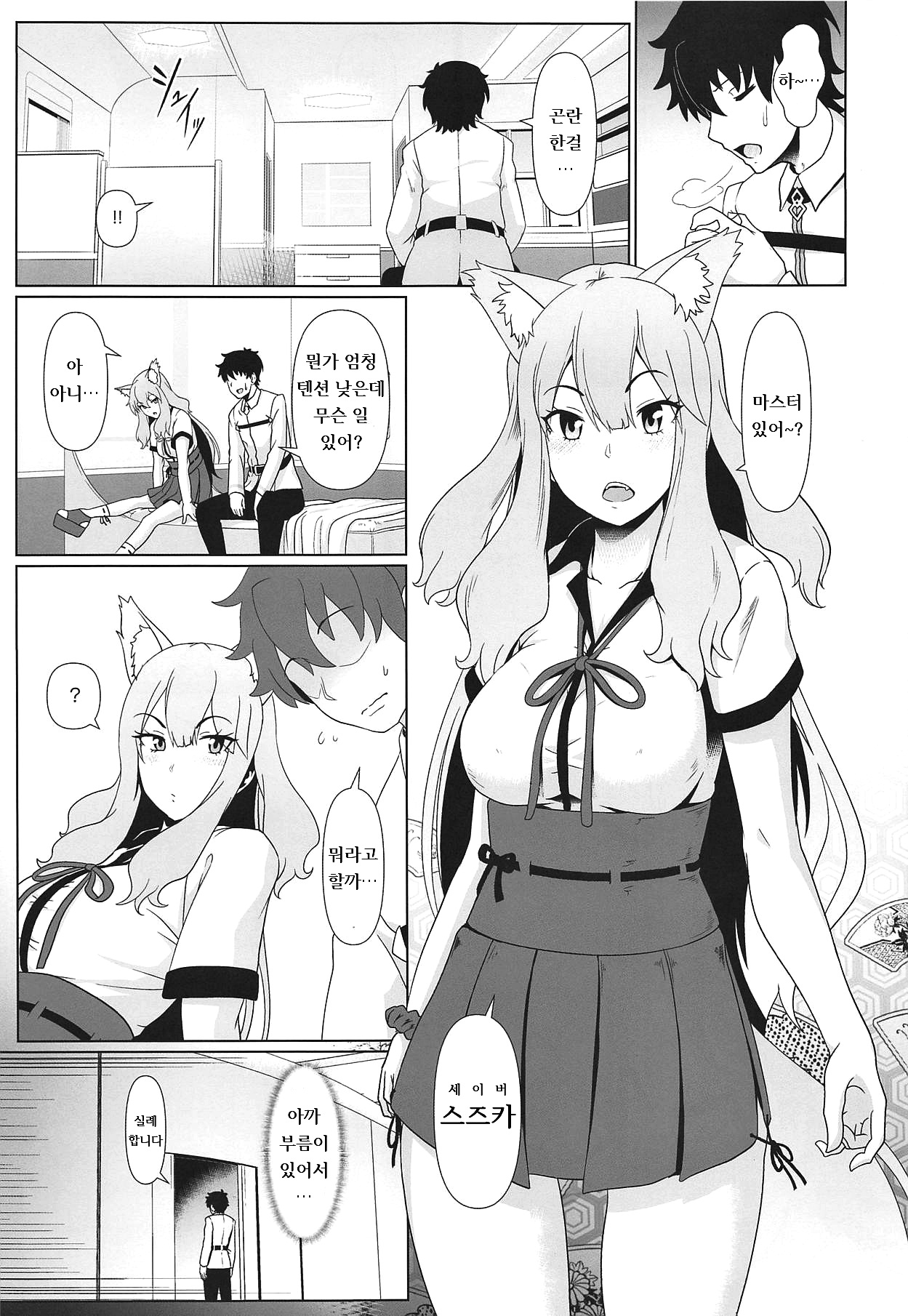 Maryoku Houshutsu  | 마력 방출 page 4 full