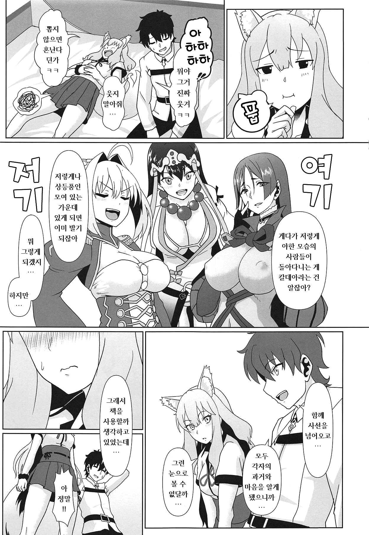Maryoku Houshutsu  | 마력 방출 page 6 full