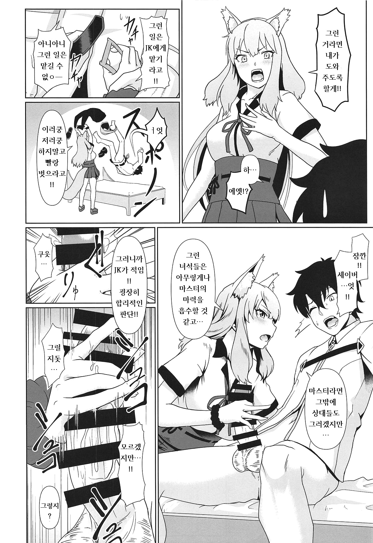 Maryoku Houshutsu  | 마력 방출 page 7 full