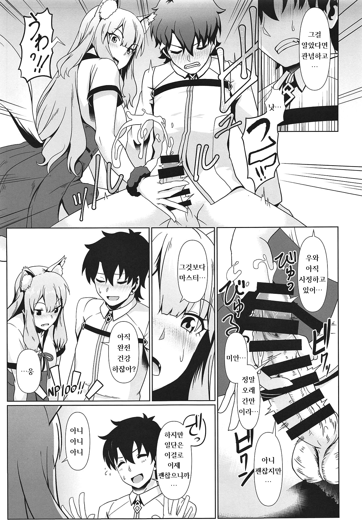 Maryoku Houshutsu  | 마력 방출 page 8 full
