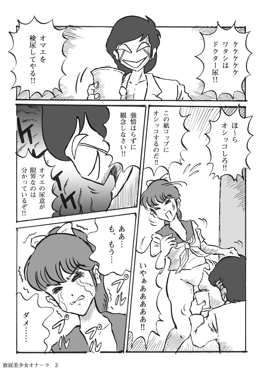 Houhi Bishoujo Onala page 4 full