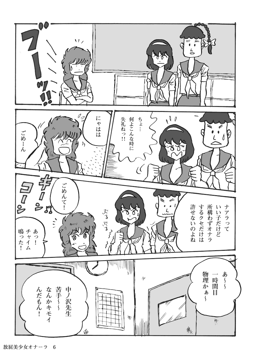 Houhi Bishoujo Onala page 7 full