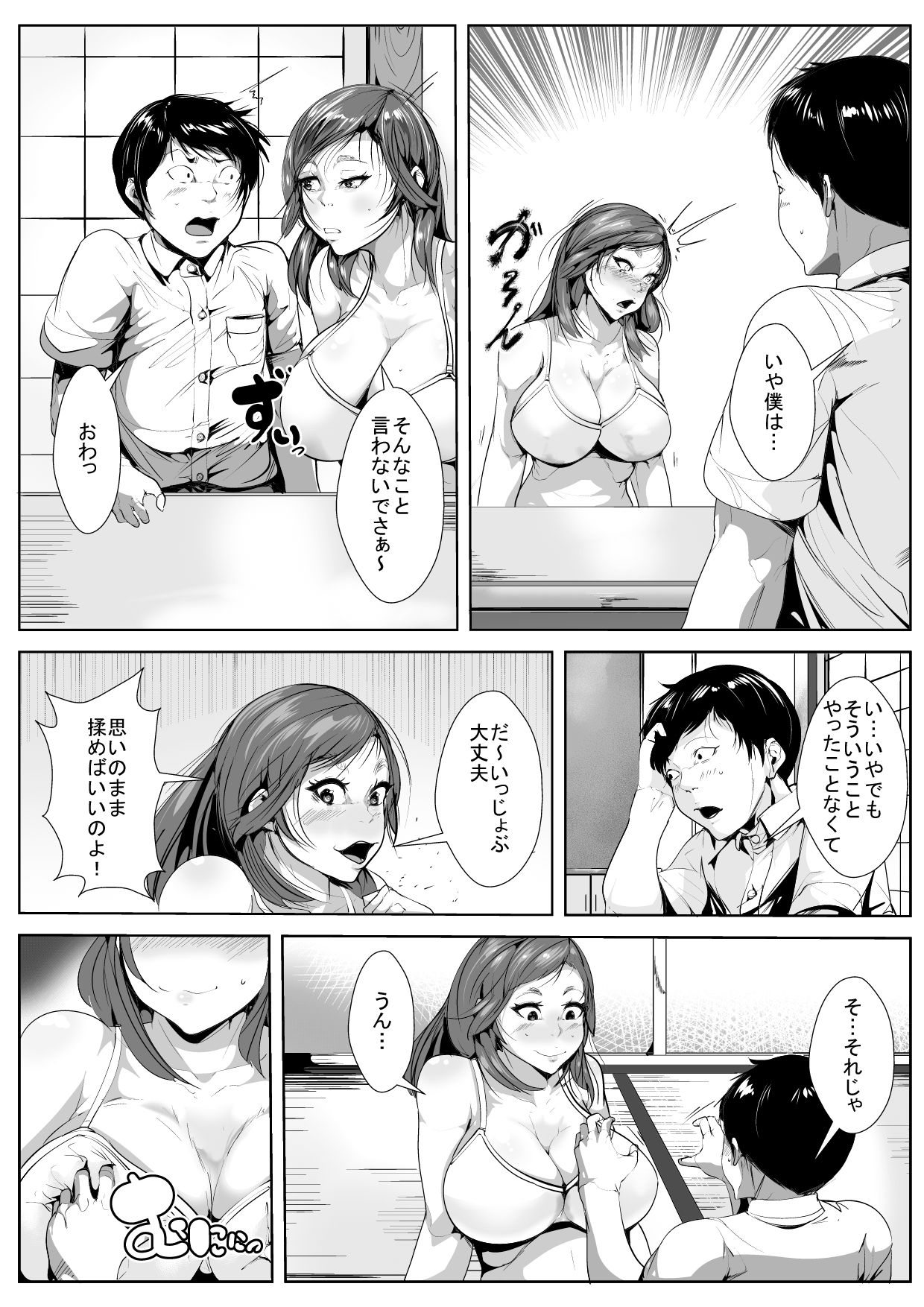 Ijimeteita Doukyuusei to Hahaoya ga Itsunomanika... page 9 full