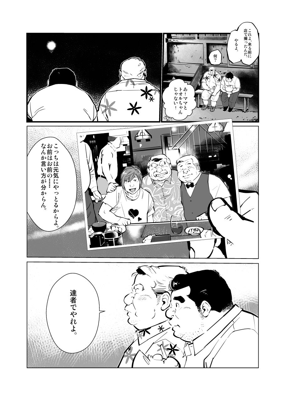 Futonatsu page 10 full