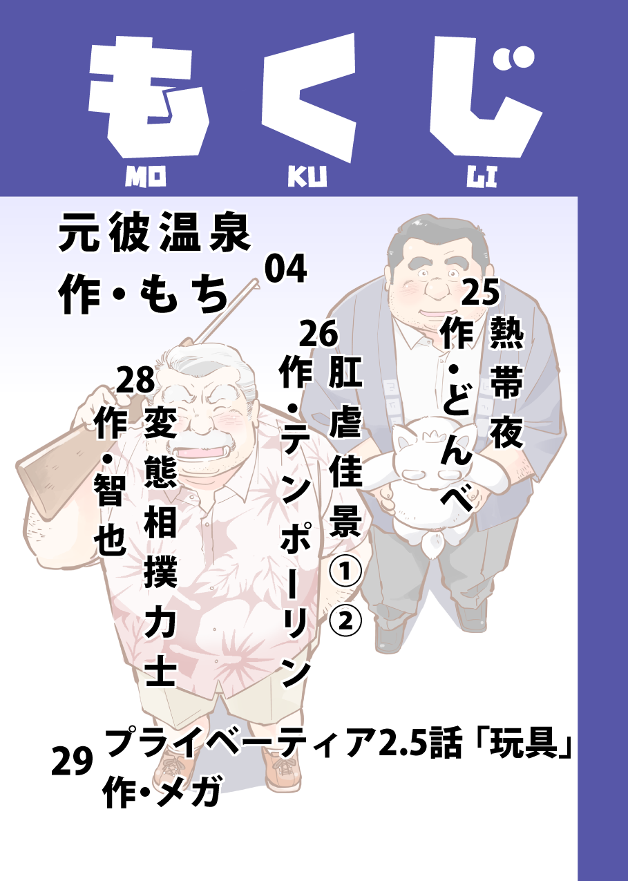 Futonatsu page 2 full