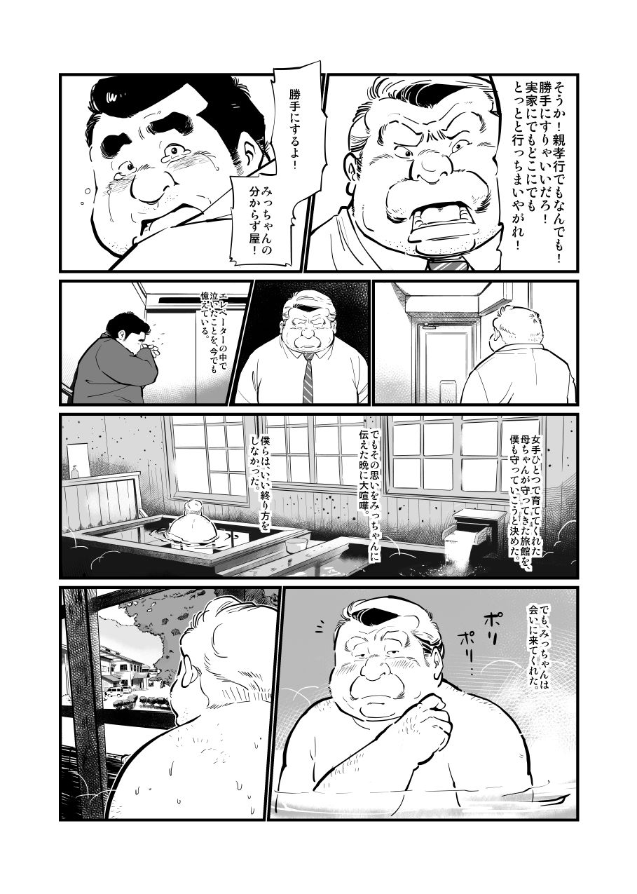 Futonatsu page 7 full