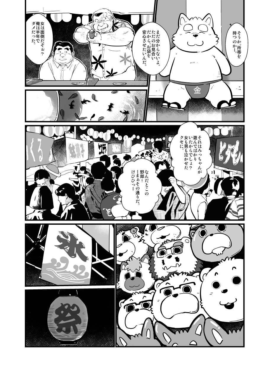 Futonatsu page 9 full