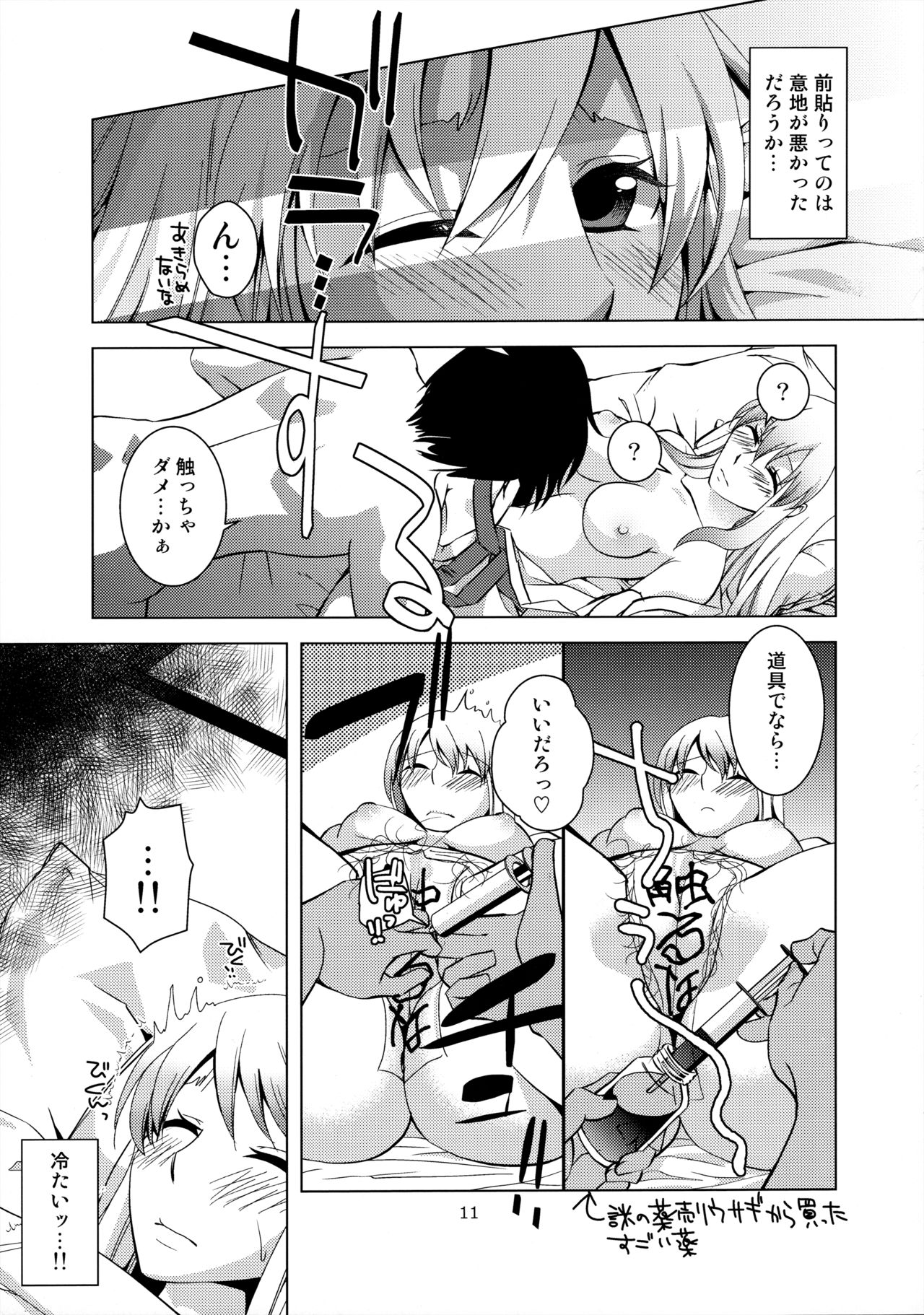 Keine-sensei wa Ore no Yome!! 2 page 10 full