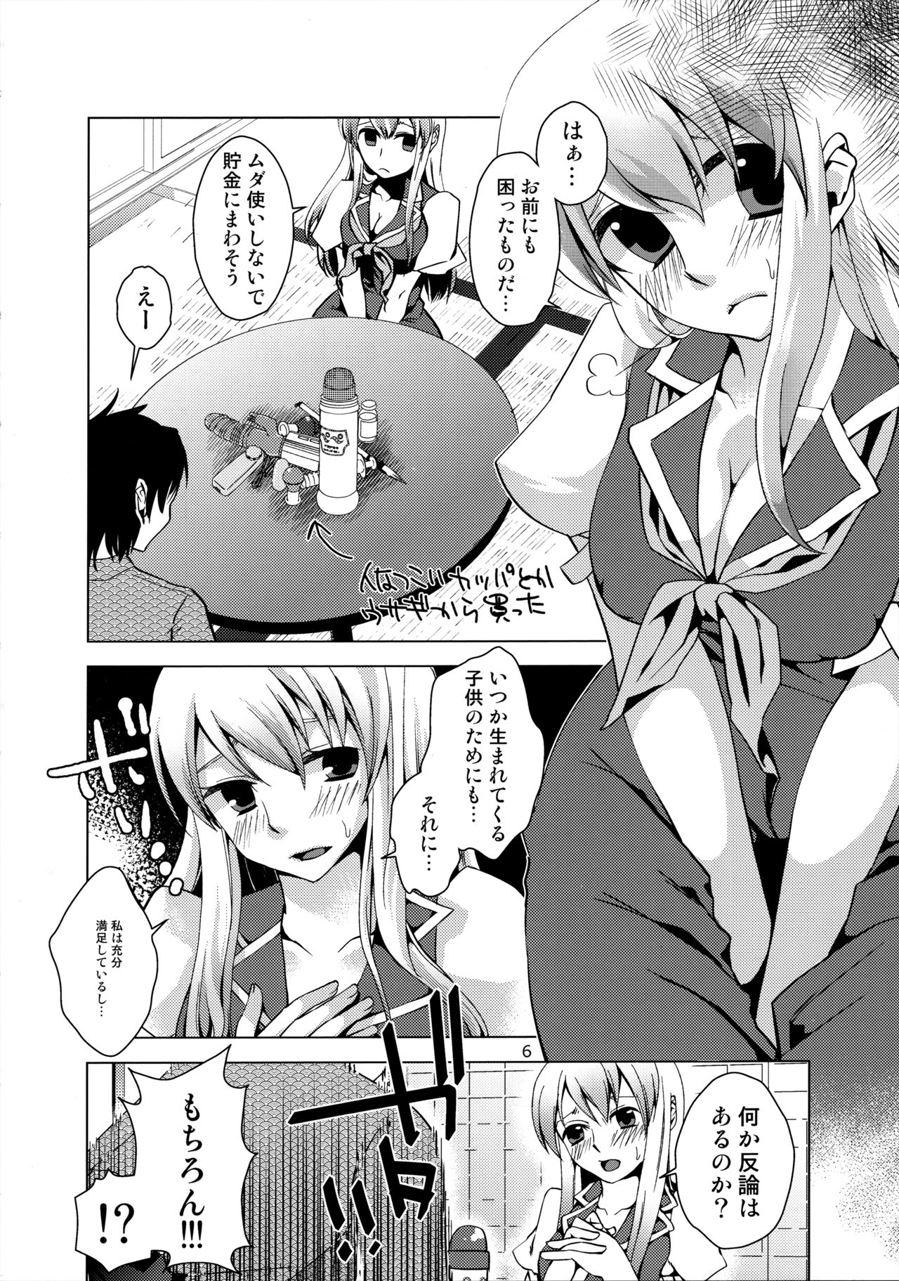 Keine-sensei wa Ore no Yome!! 2 page 5 full