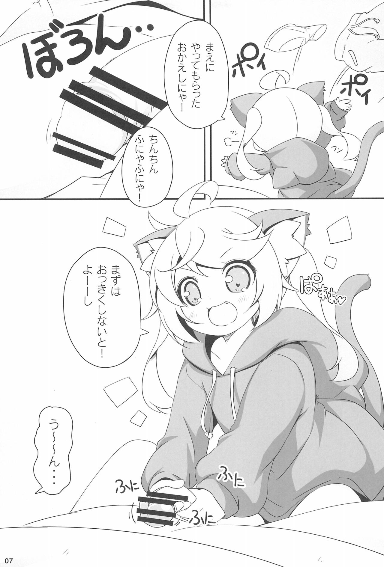 Momomo to Asobo - Let's play with Momomo page 7 full