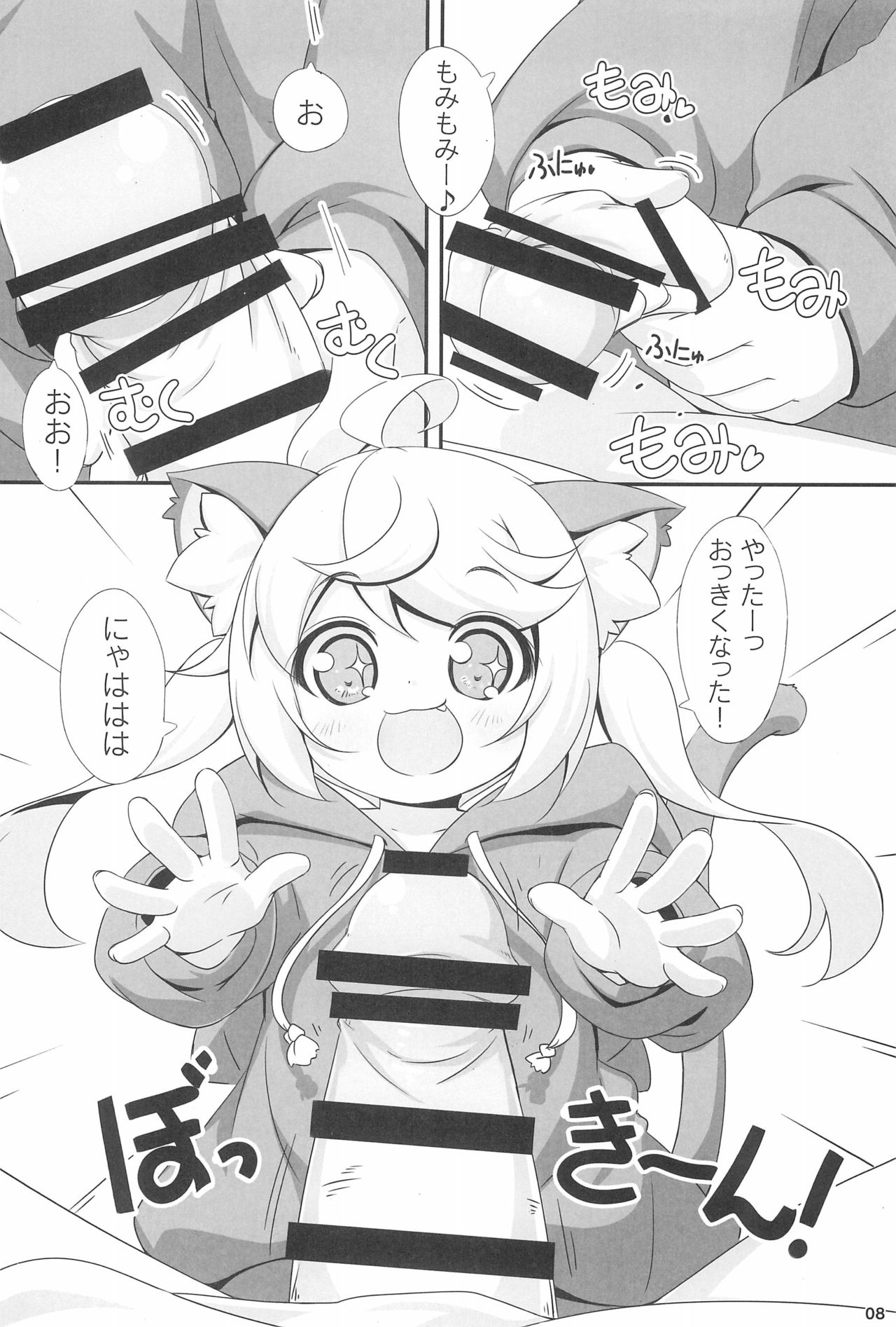 Momomo to Asobo - Let's play with Momomo page 8 full