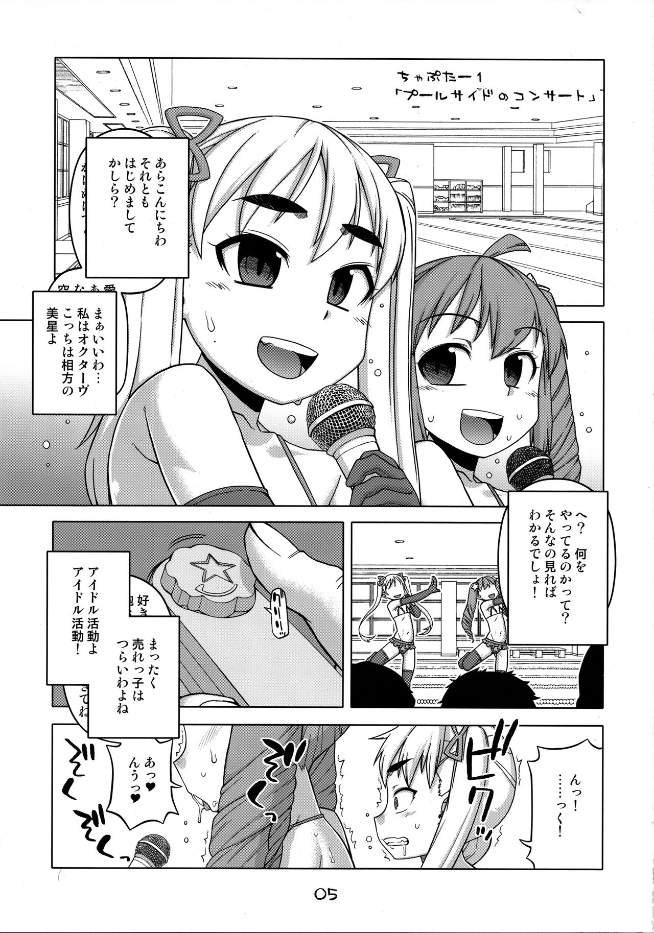 Naisho no Tsuinteruzu page 5 full