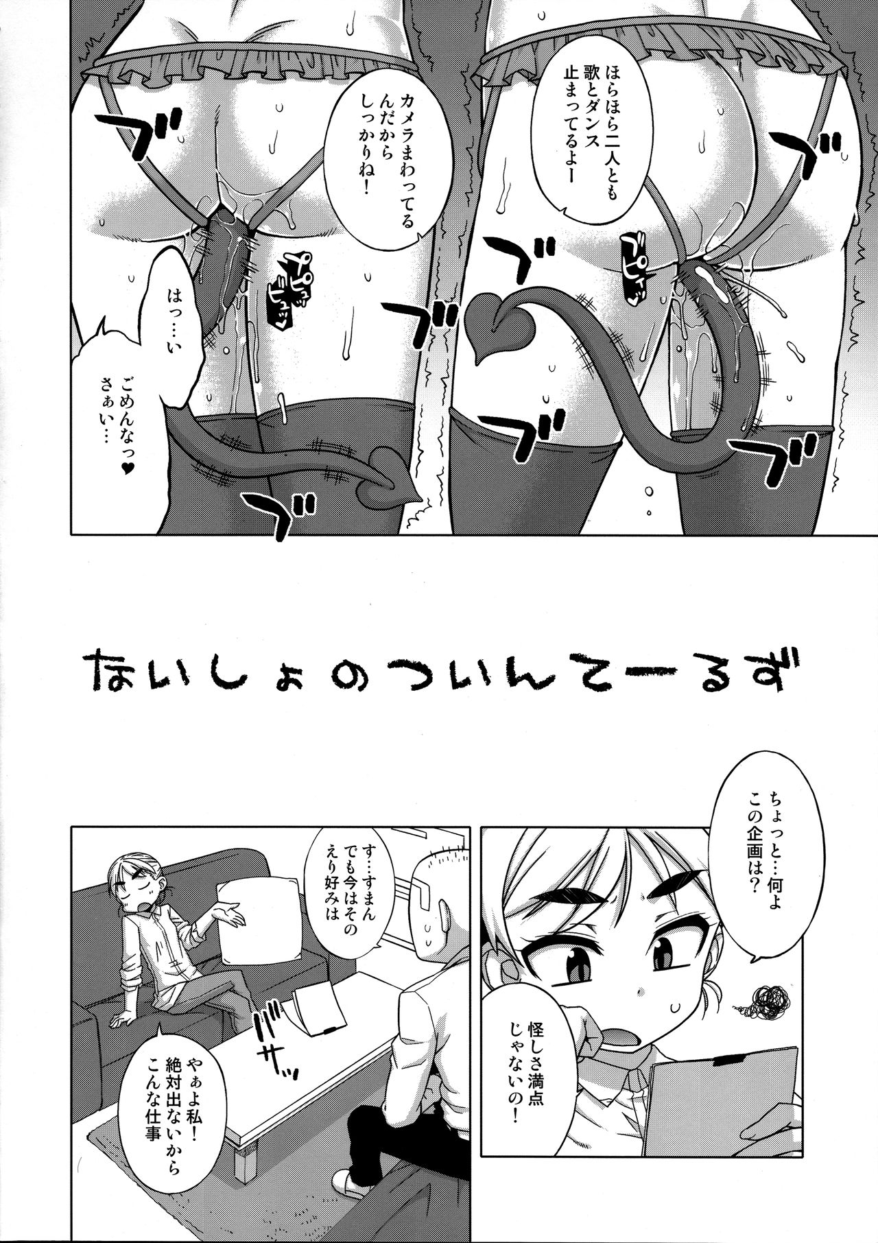 Naisho no Tsuinteruzu page 6 full