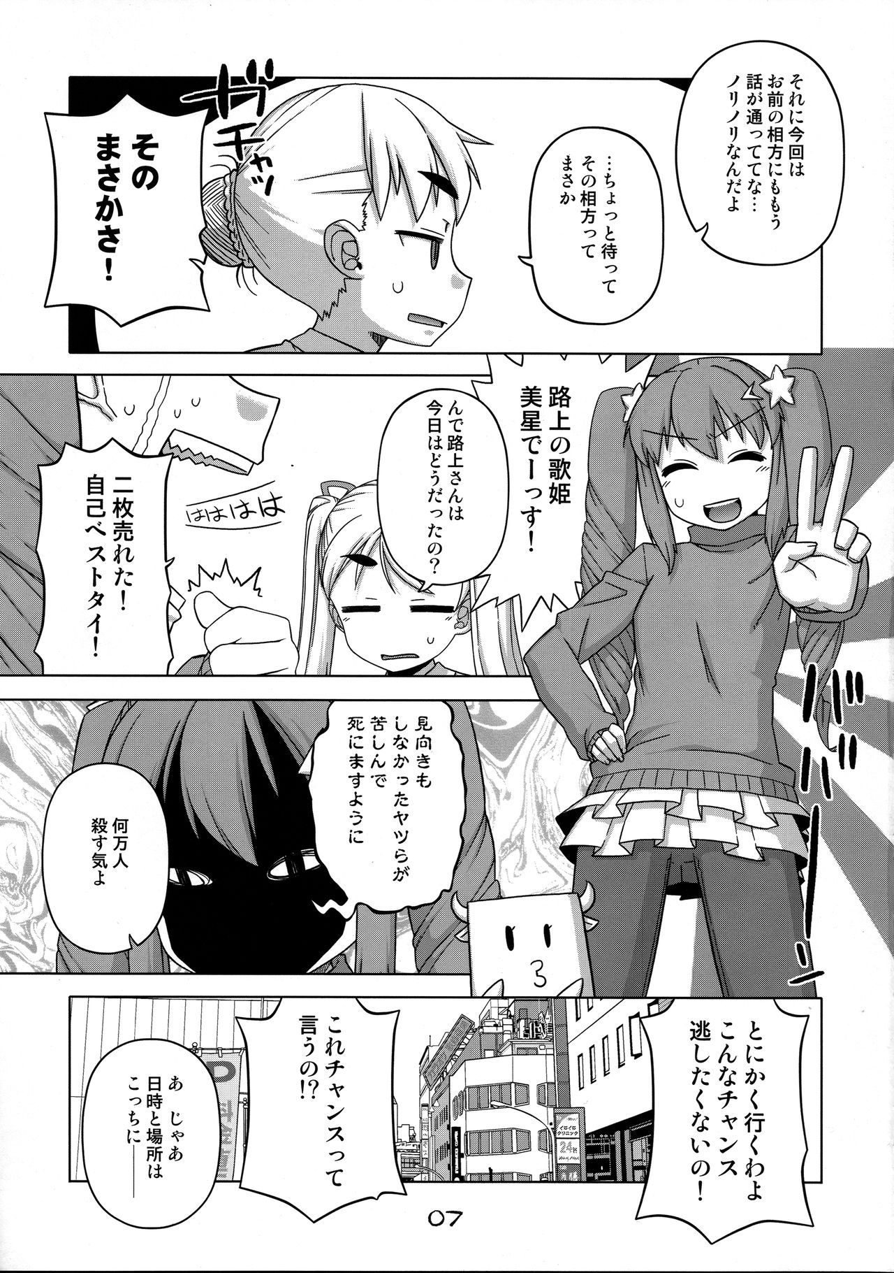 Naisho no Tsuinteruzu page 7 full