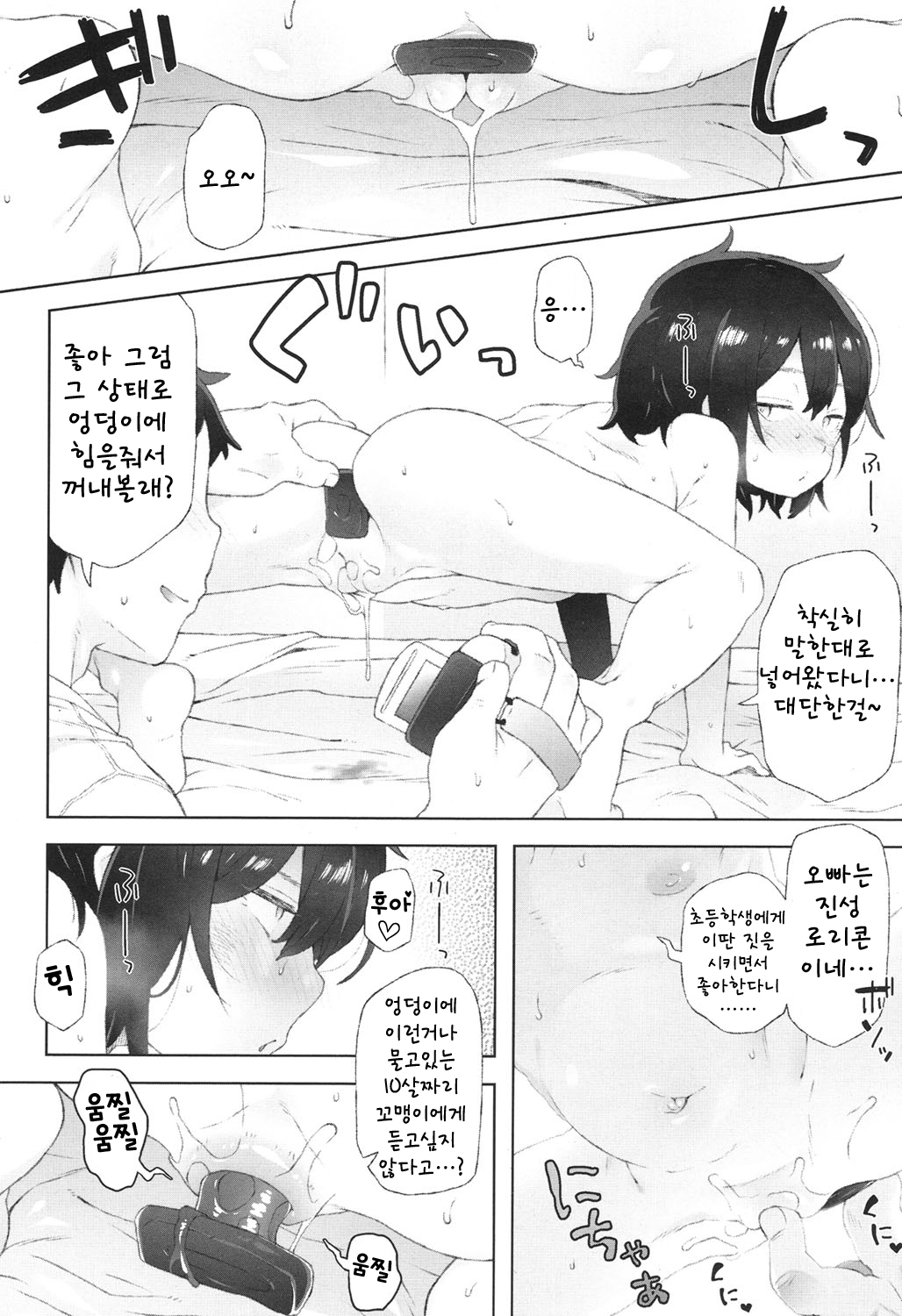 Besuto Shiburingu? page 10 full