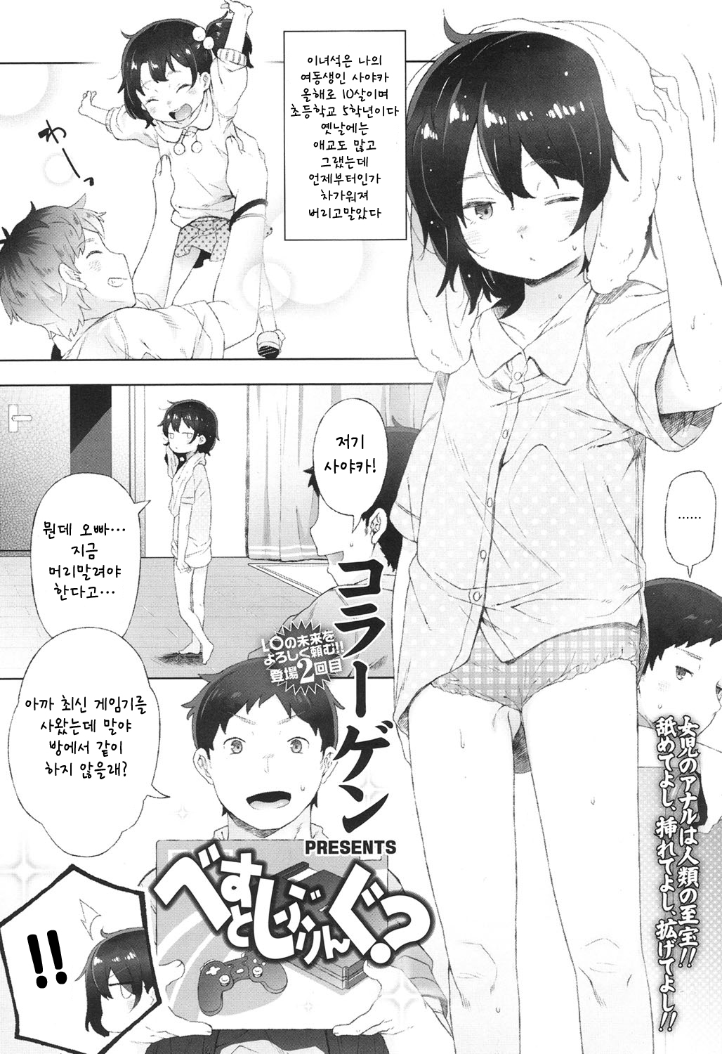 Besuto Shiburingu? page 2 full