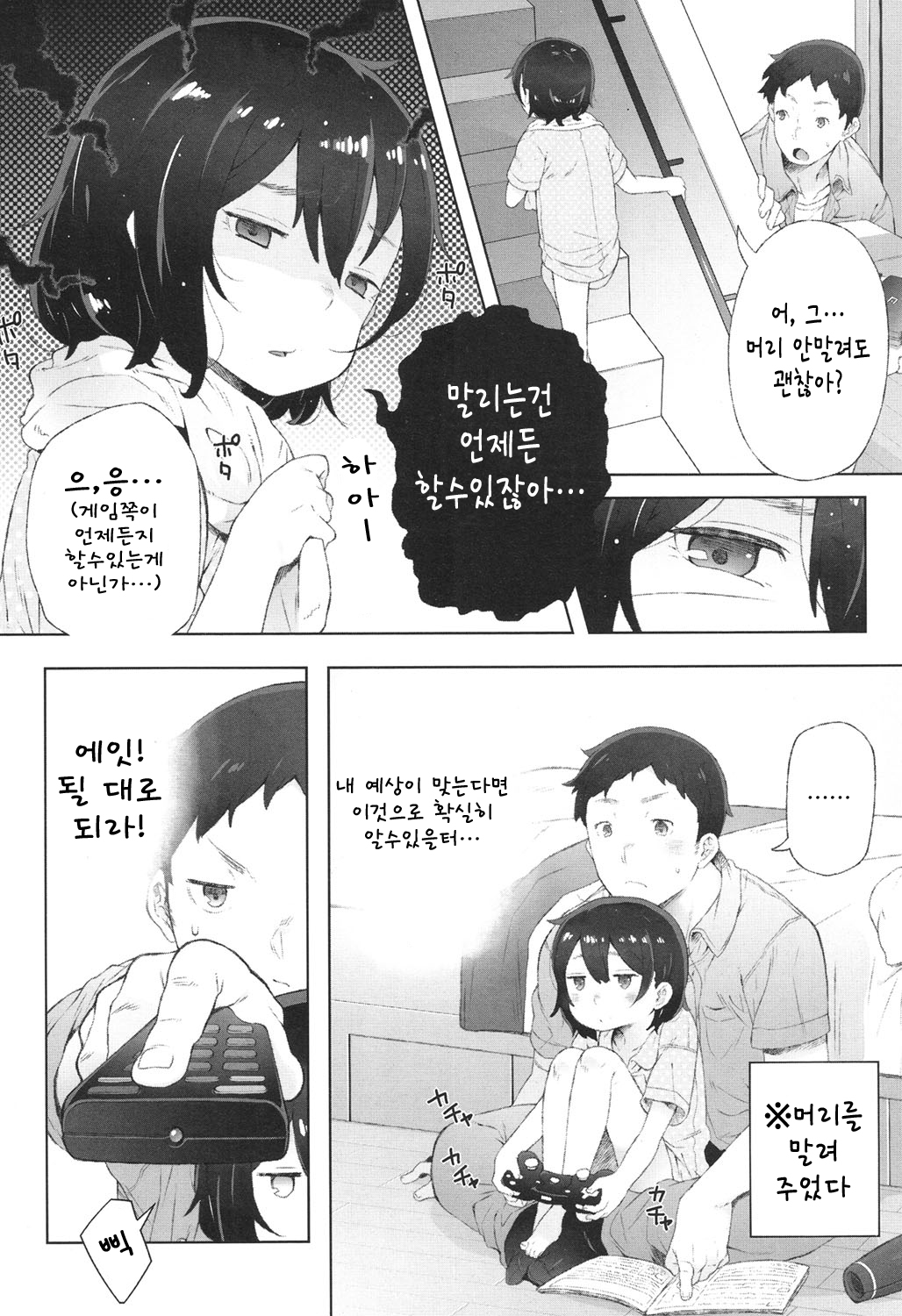Besuto Shiburingu? page 3 full