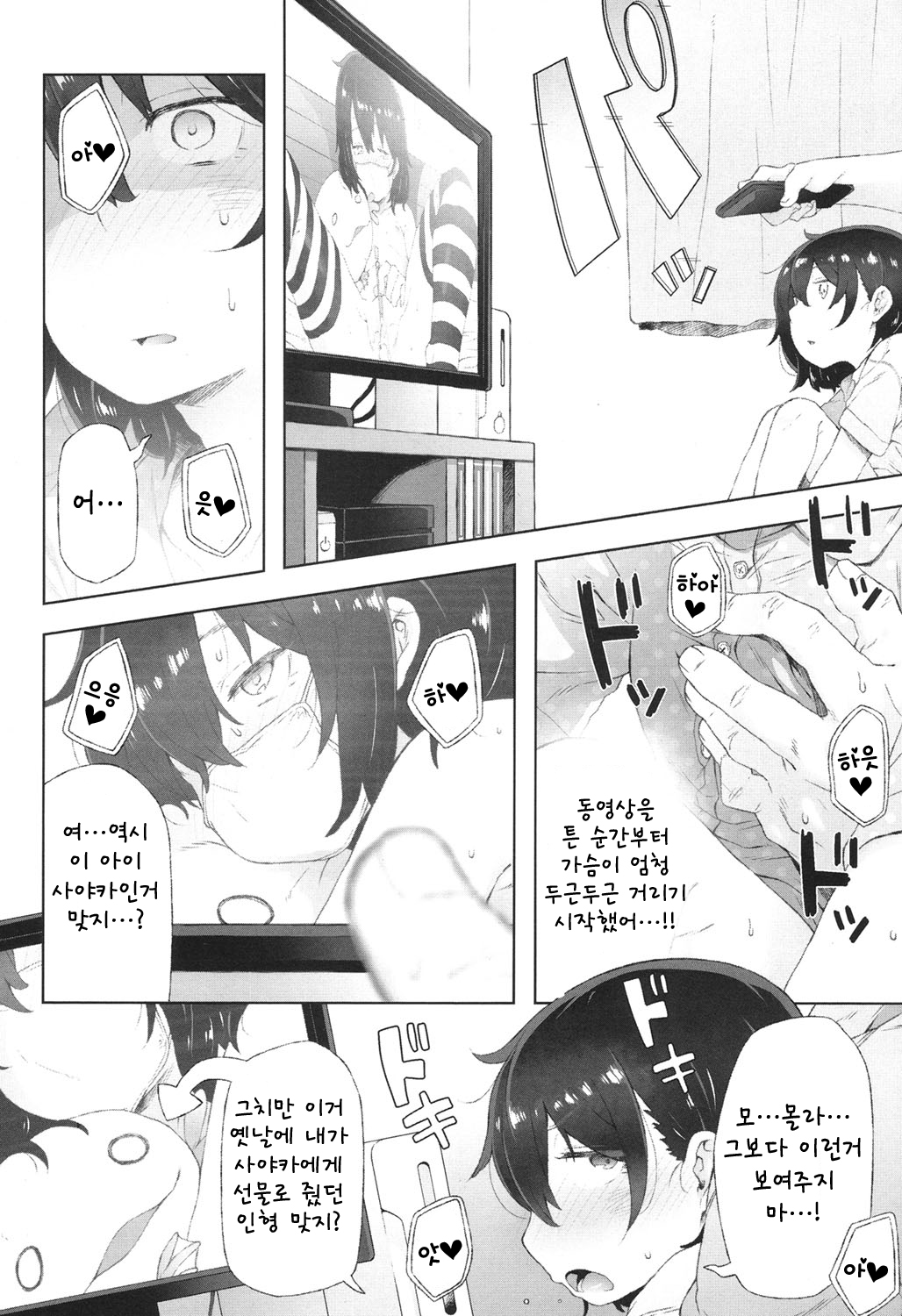 Besuto Shiburingu? page 4 full