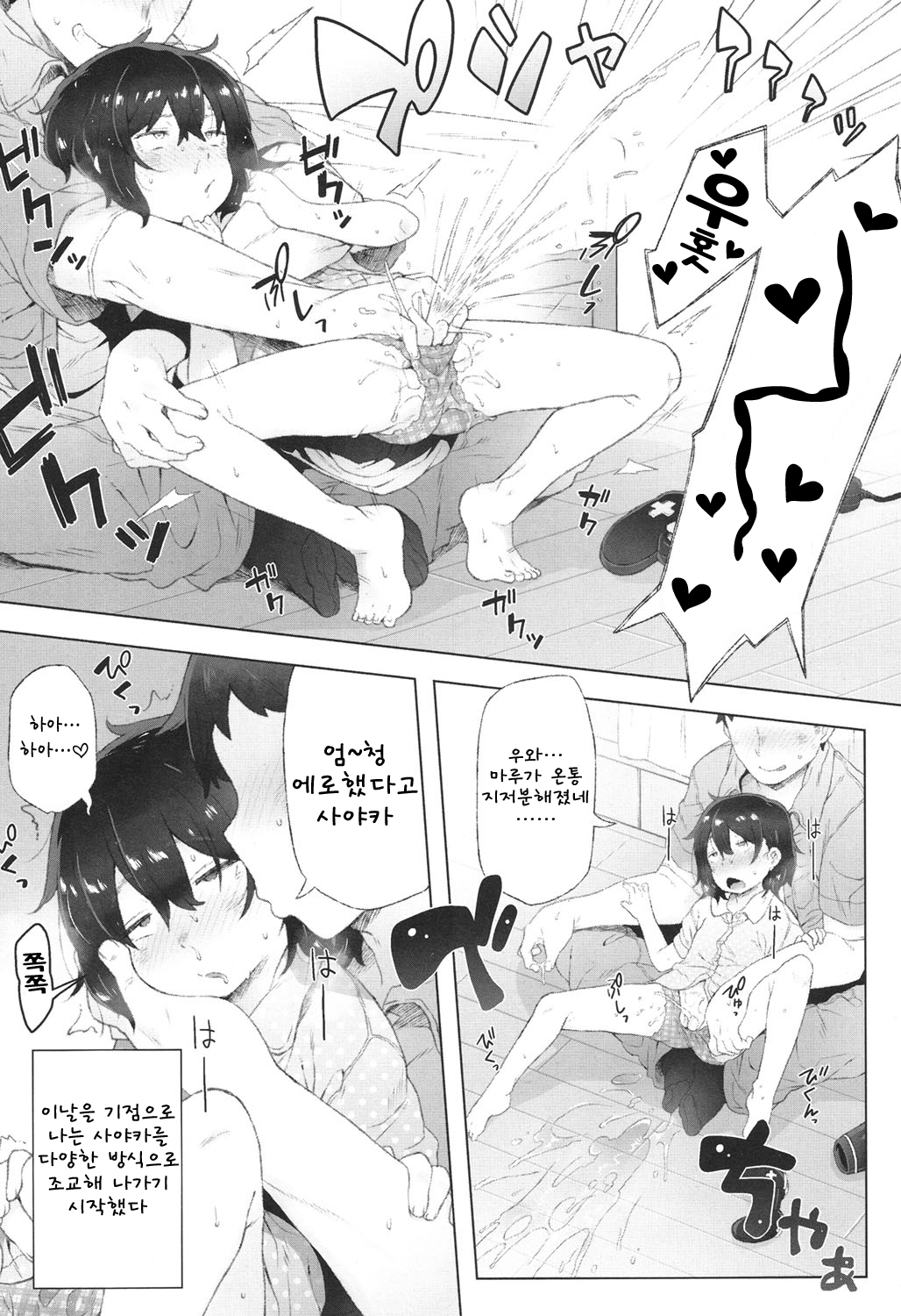 Besuto Shiburingu? page 7 full