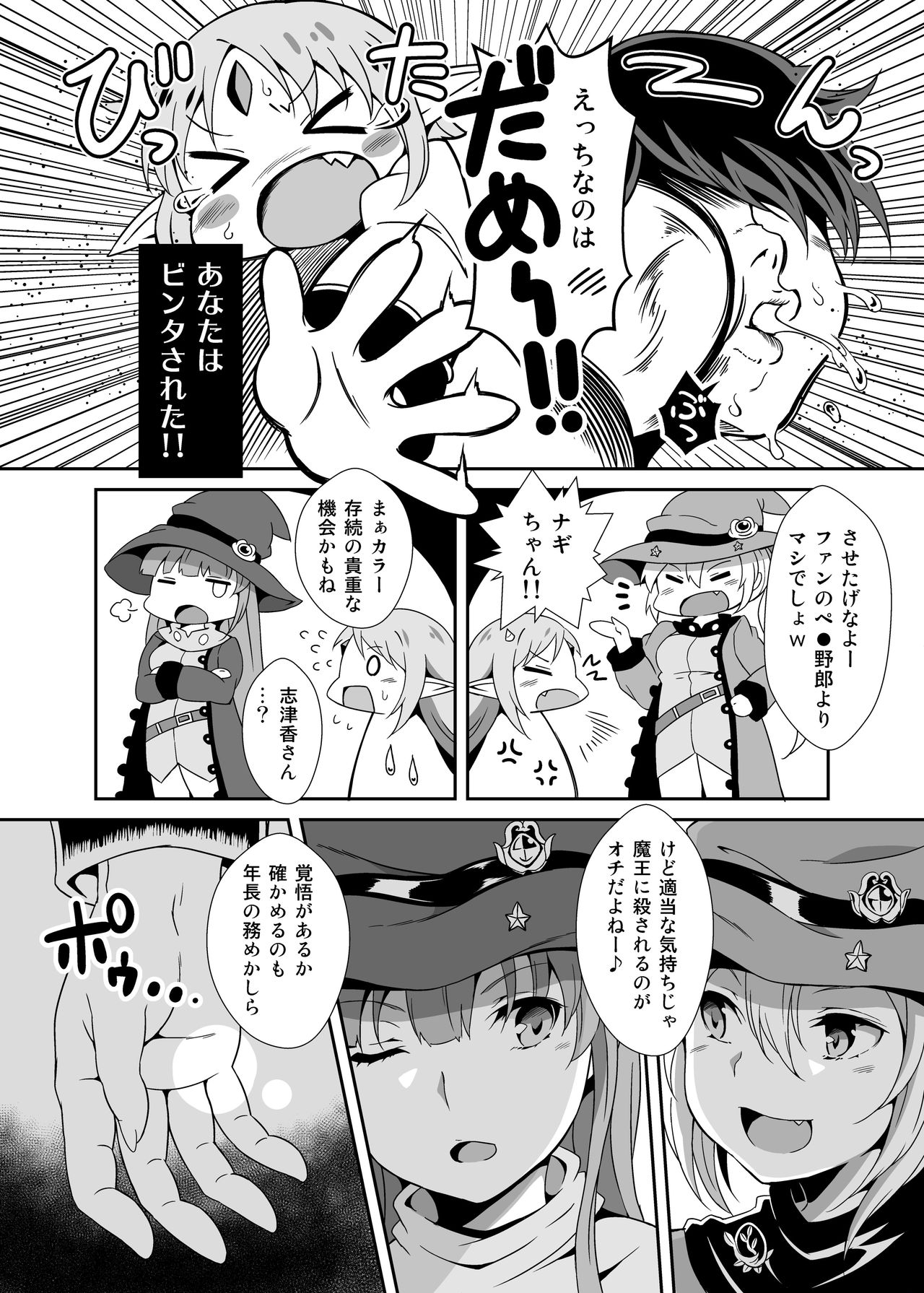 Haramase Shangri-La page 3 full