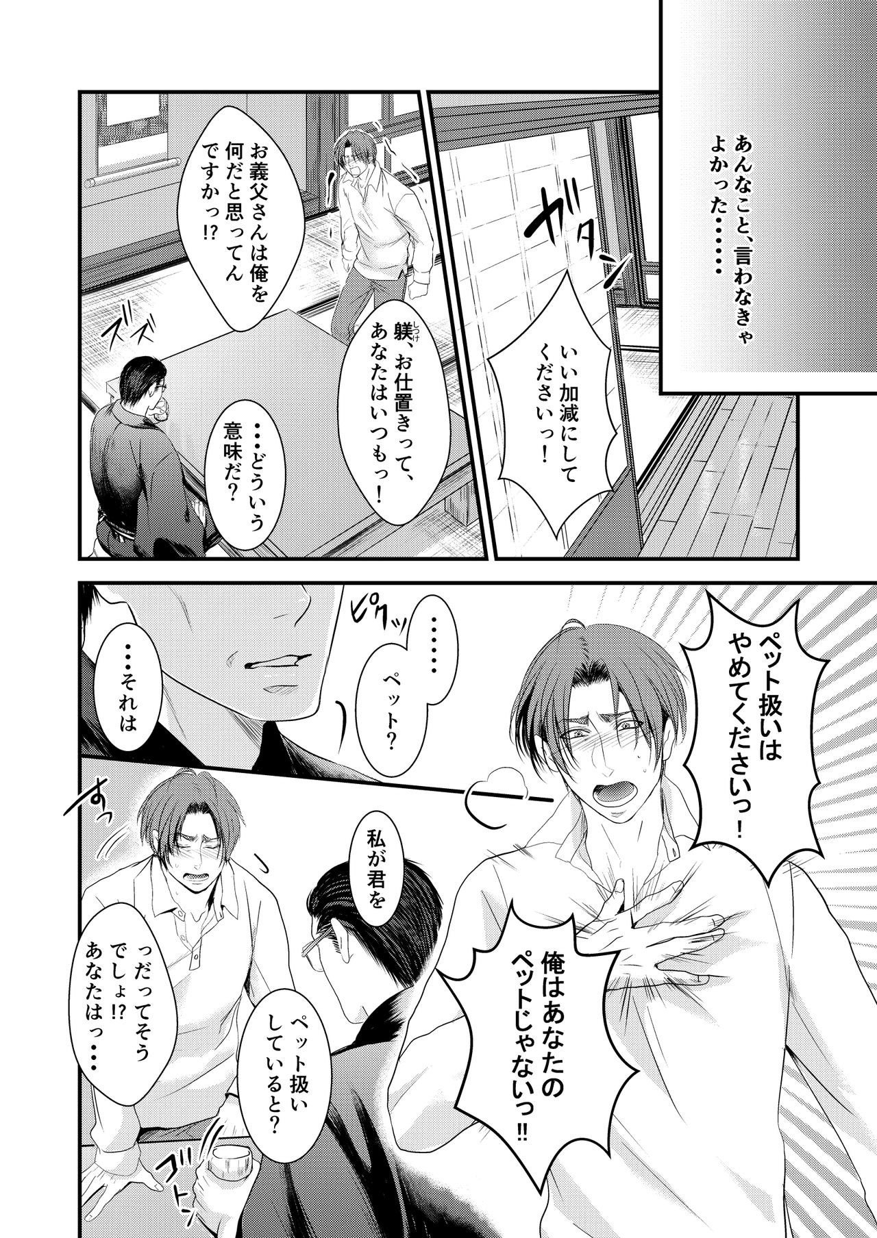 Kono Ai wa Yamai ni Nite iru  Shitsuke no Kura page 6 full