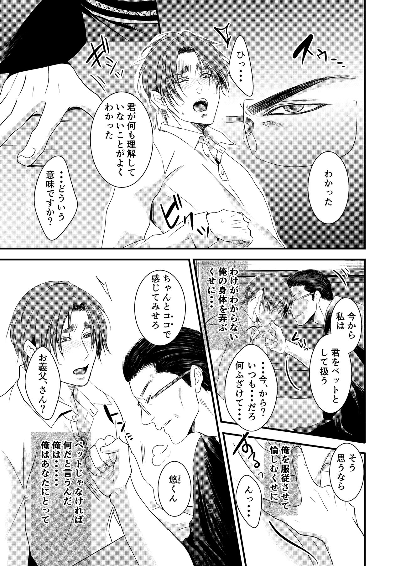 Kono Ai wa Yamai ni Nite iru  Shitsuke no Kura page 7 full
