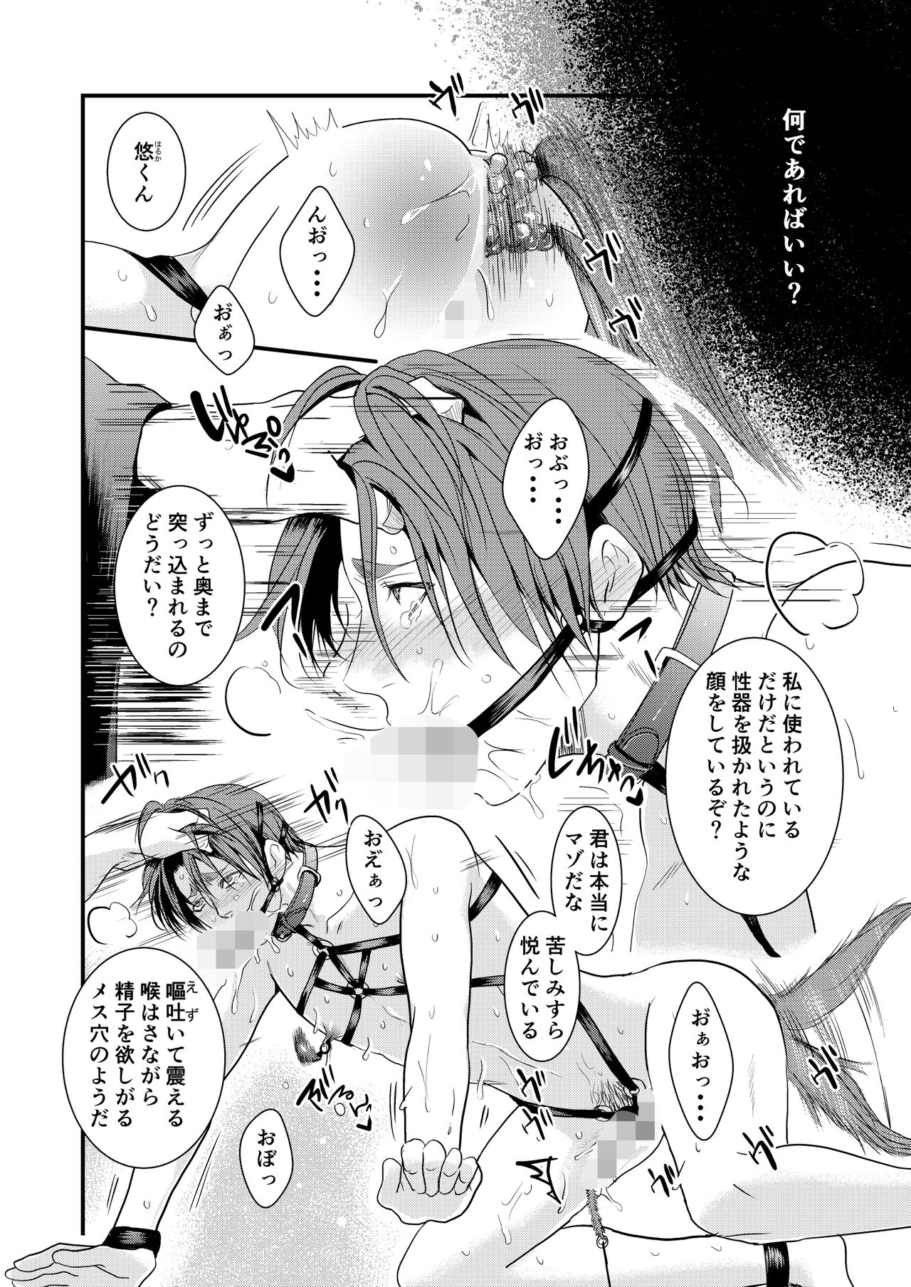 Kono Ai wa Yamai ni Nite iru  Shitsuke no Kura page 8 full