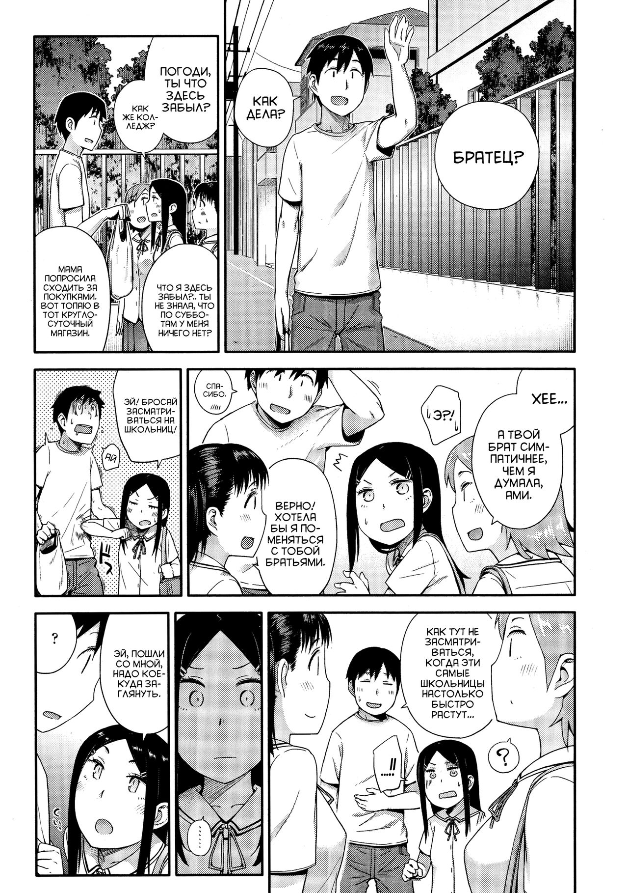 Sou yo Imouto de Renshuu Shinasai yo!! | Ну же, сестрёнка, позволь мне попрактиковаться с тобой!! page 5 full