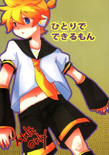 /  Hitoride dekirumon cover