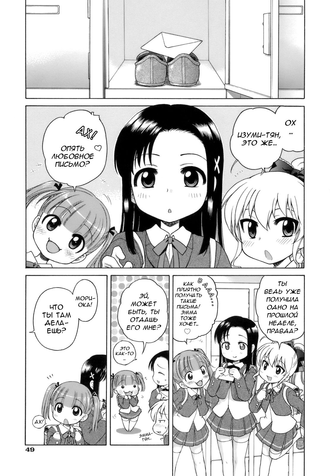 Ojou-sama no Yuuutsu ~Izumi no Baai~ | Меланхолия юной девушки. История Изуми page 1 full
