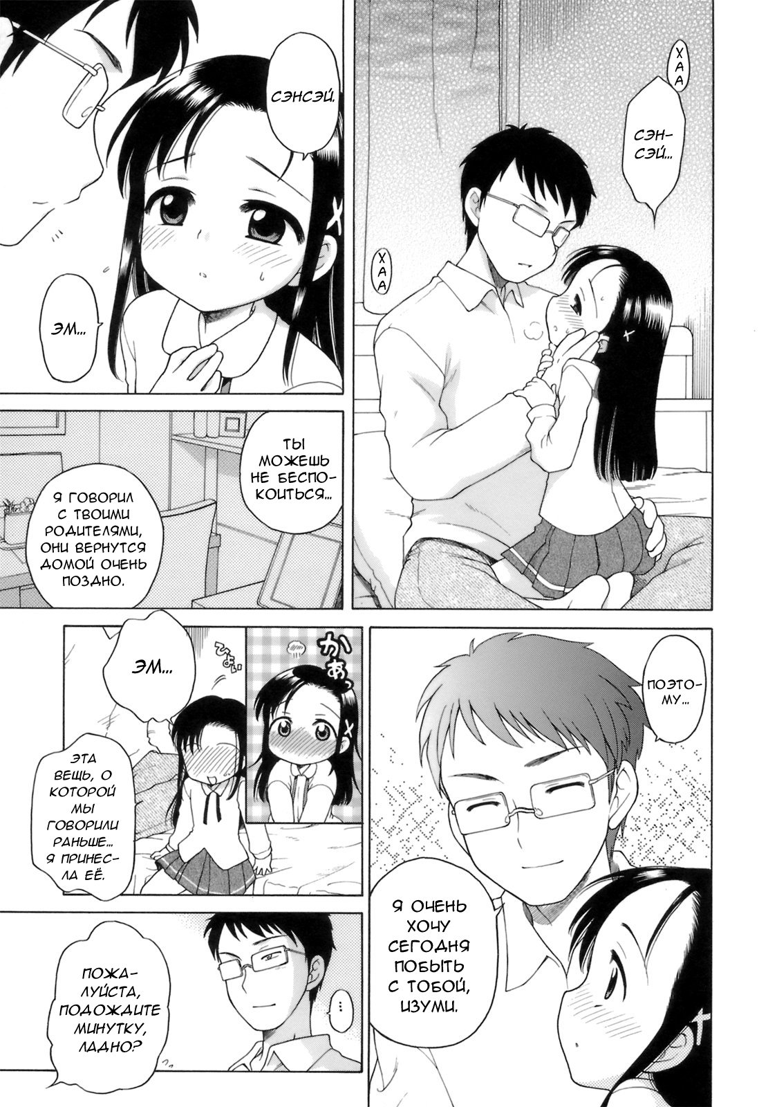Ojou-sama no Yuuutsu ~Izumi no Baai~ | Меланхолия юной девушки. История Изуми page 5 full