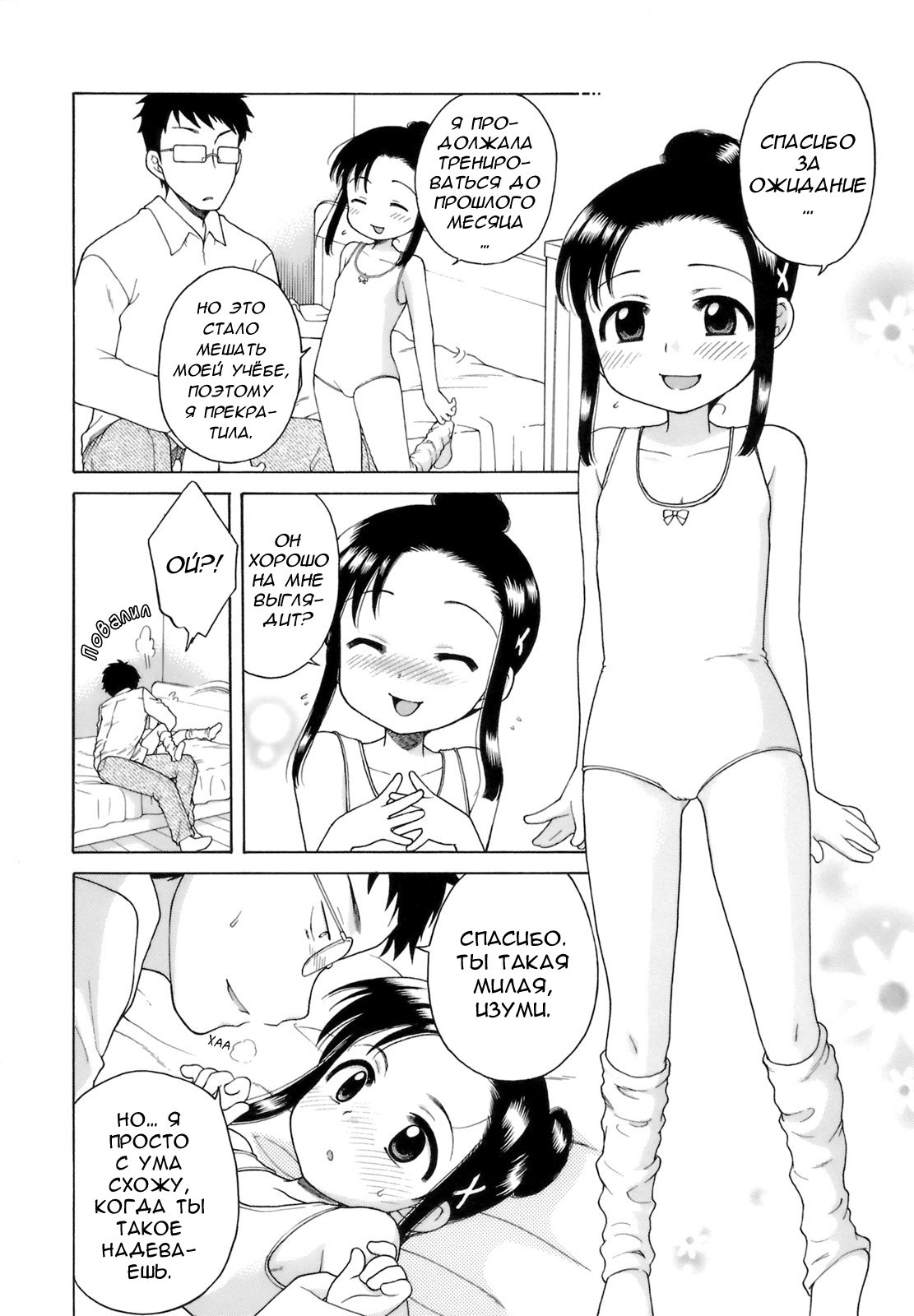Ojou-sama no Yuuutsu ~Izumi no Baai~ | Меланхолия юной девушки. История Изуми page 6 full
