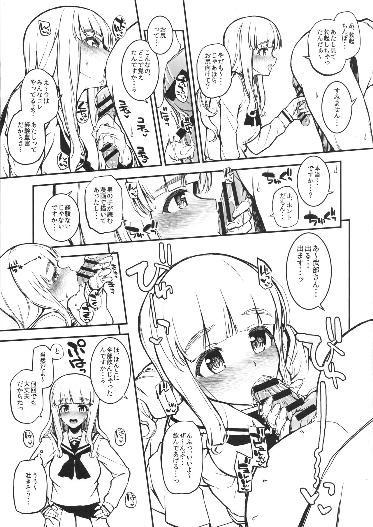 Ankou-san Team + Maho-nee + Kakutaichou + Utsugi-chan + Kaichou + Erika + Pepperoni + Yuzu-chan ni Fella Shite Morau dake ver.2.22 page 6 full
