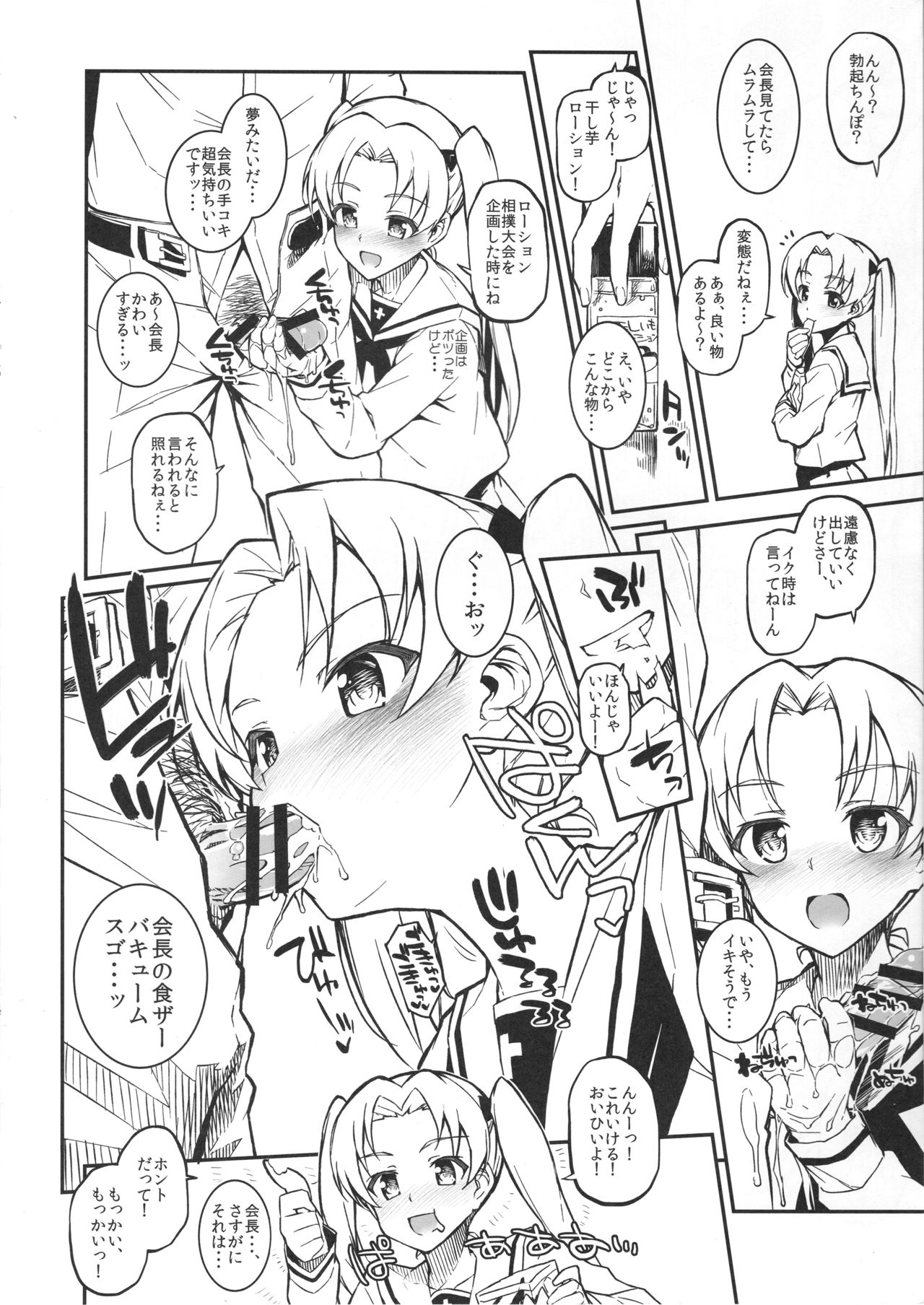 Ankou-san Team + Maho-nee + Kakutaichou + Utsugi-chan + Kaichou + Erika + Pepperoni + Yuzu-chan ni Fella Shite Morau dake ver.2.22 page 9 full